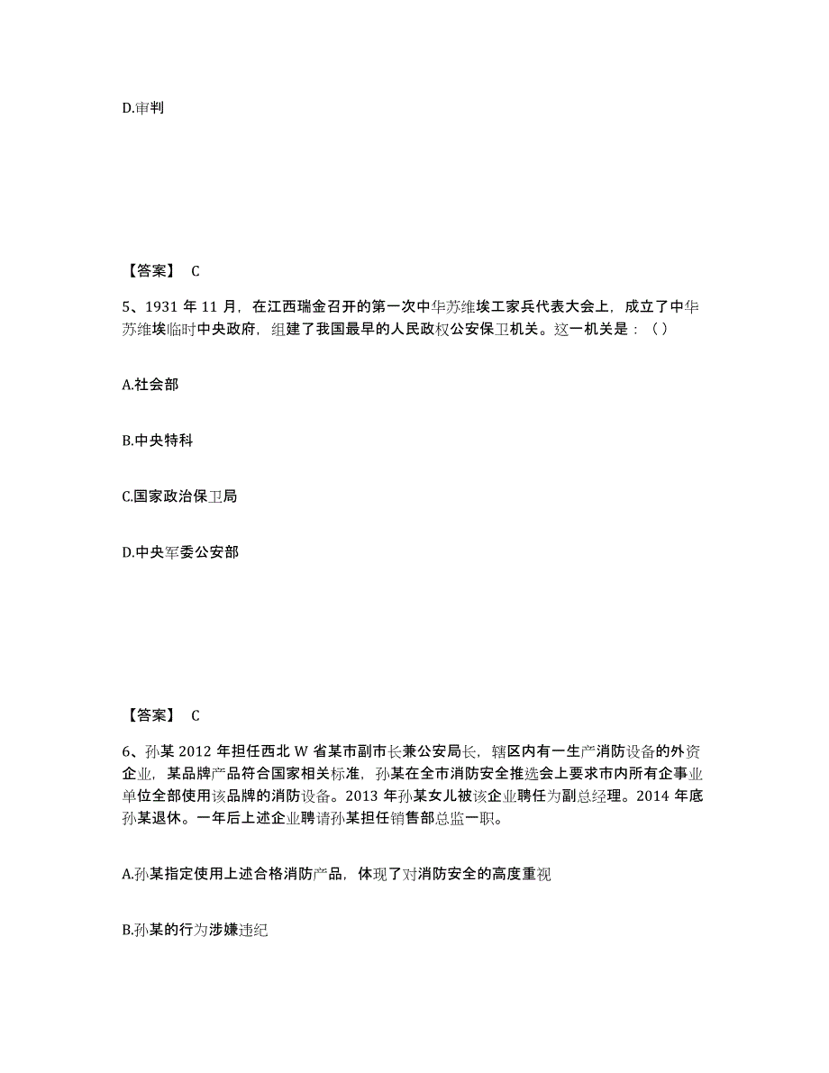 备考2025宁夏回族自治区吴忠市利通区公安警务辅助人员招聘高分通关题型题库附解析答案_第3页