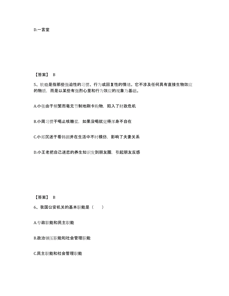 备考2025云南省曲靖市会泽县公安警务辅助人员招聘典型题汇编及答案_第3页