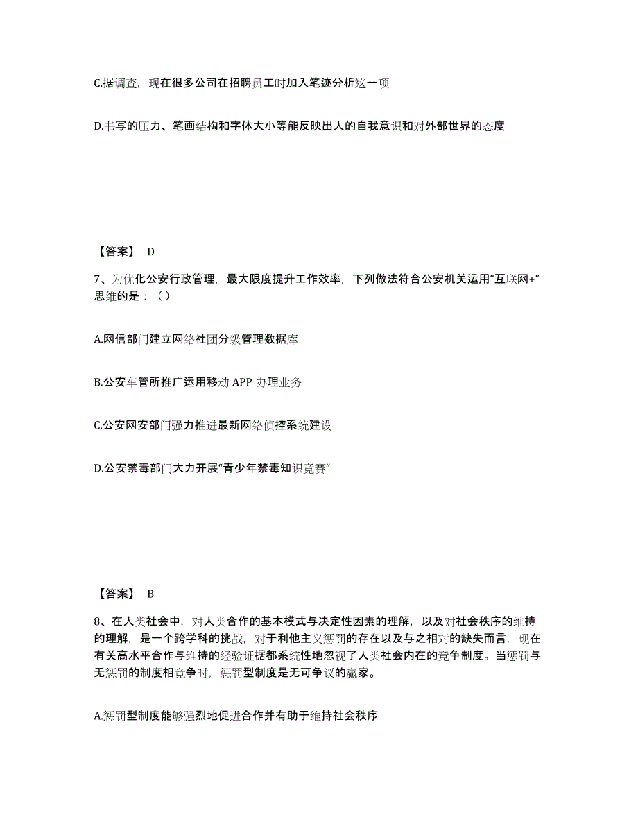 备考2025陕西省安康市平利县公安警务辅助人员招聘自测模拟预测题库_第4页