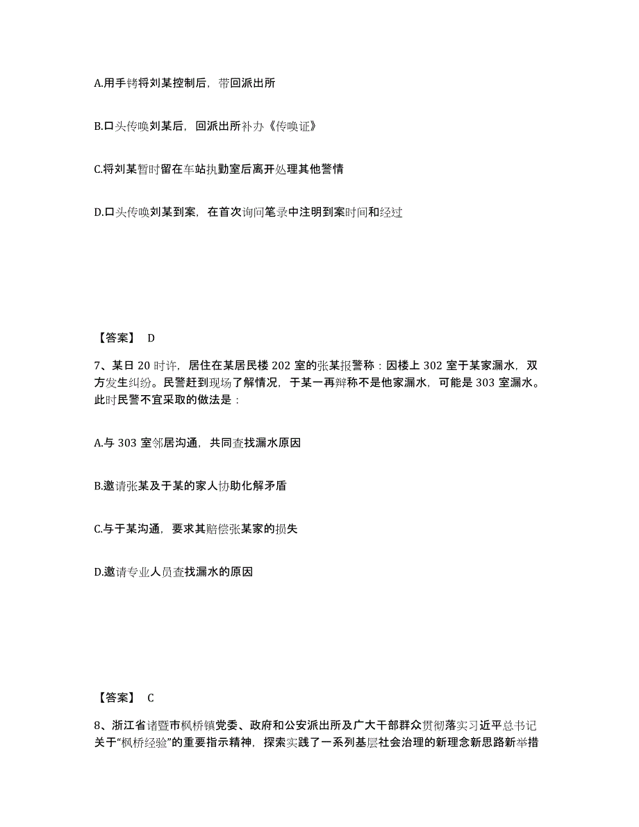 备考2025云南省德宏傣族景颇族自治州盈江县公安警务辅助人员招聘能力测试试卷B卷附答案_第4页