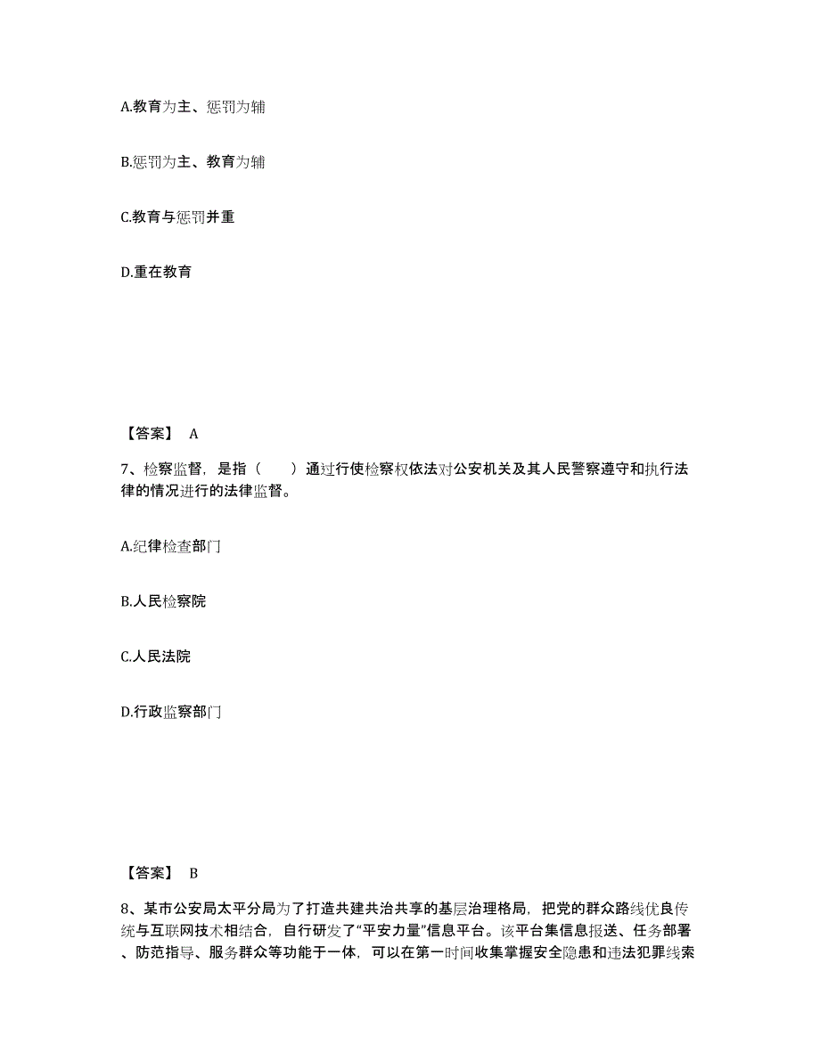 备考2025云南省思茅市景东彝族自治县公安警务辅助人员招聘押题练习试题B卷含答案_第4页