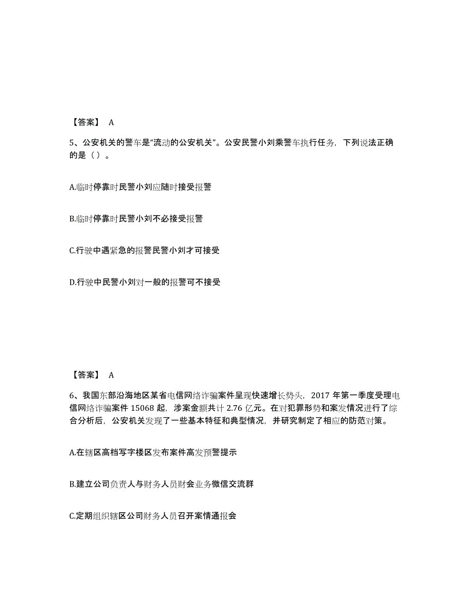 备考2025甘肃省兰州市榆中县公安警务辅助人员招聘综合练习试卷A卷附答案_第3页