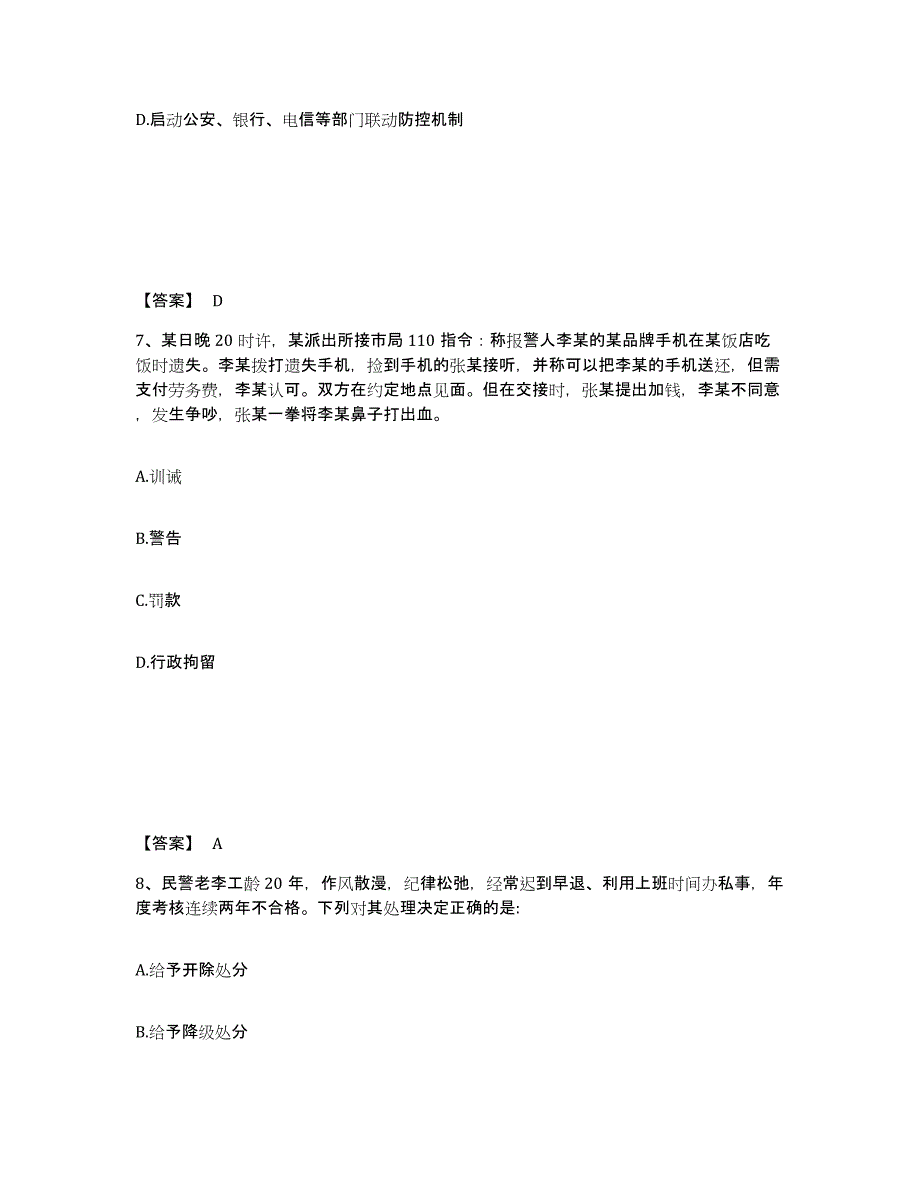 备考2025甘肃省兰州市榆中县公安警务辅助人员招聘综合练习试卷A卷附答案_第4页