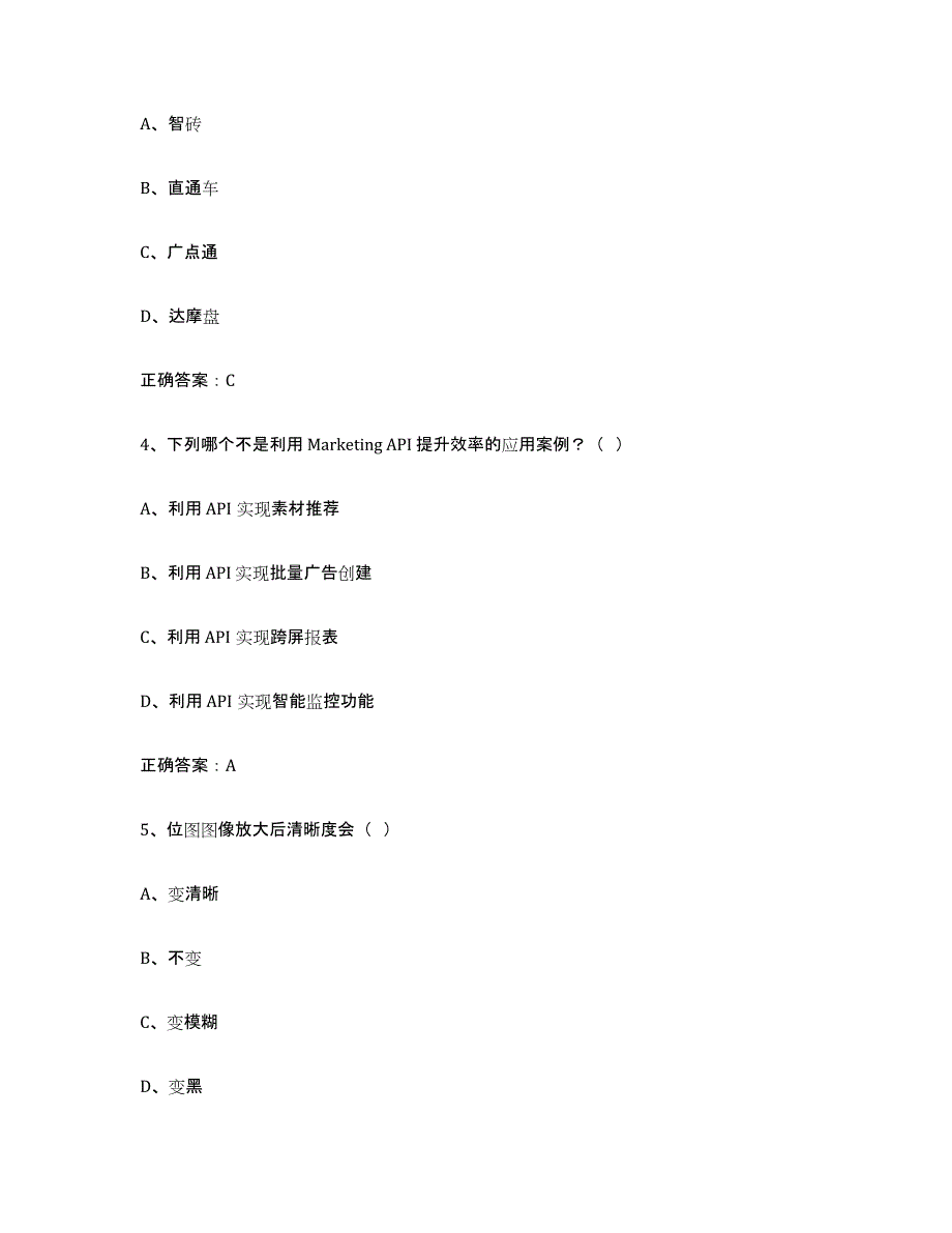 2023年度四川省互联网营销师中级题库综合试卷B卷附答案_第2页