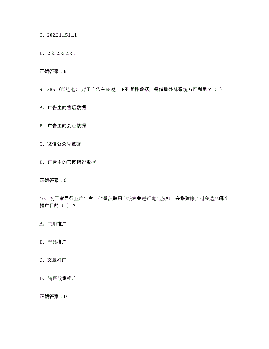 2023年度四川省互联网营销师中级题库综合试卷B卷附答案_第4页