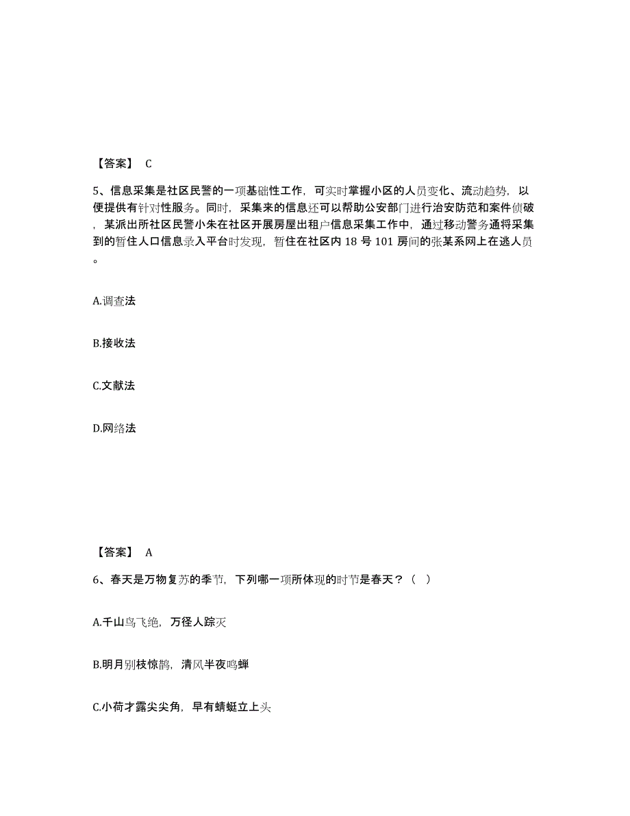 备考2025云南省昆明市寻甸回族彝族自治县公安警务辅助人员招聘题库综合试卷B卷附答案_第3页