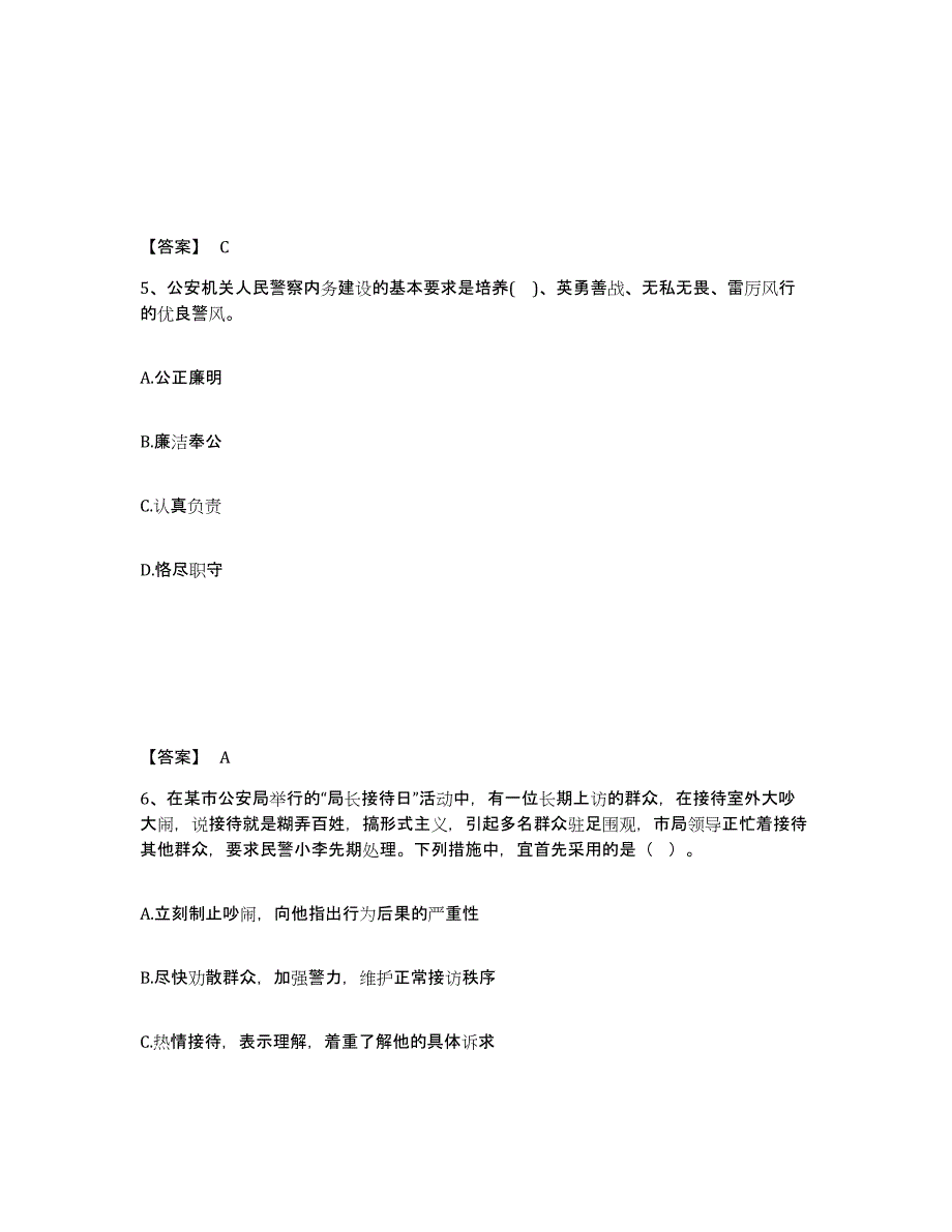 备考2025宁夏回族自治区固原市隆德县公安警务辅助人员招聘综合检测试卷A卷含答案_第3页