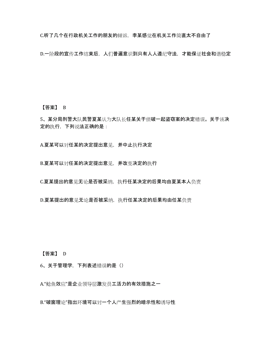 备考2025云南省昆明市盘龙区公安警务辅助人员招聘题库检测试卷B卷附答案_第3页