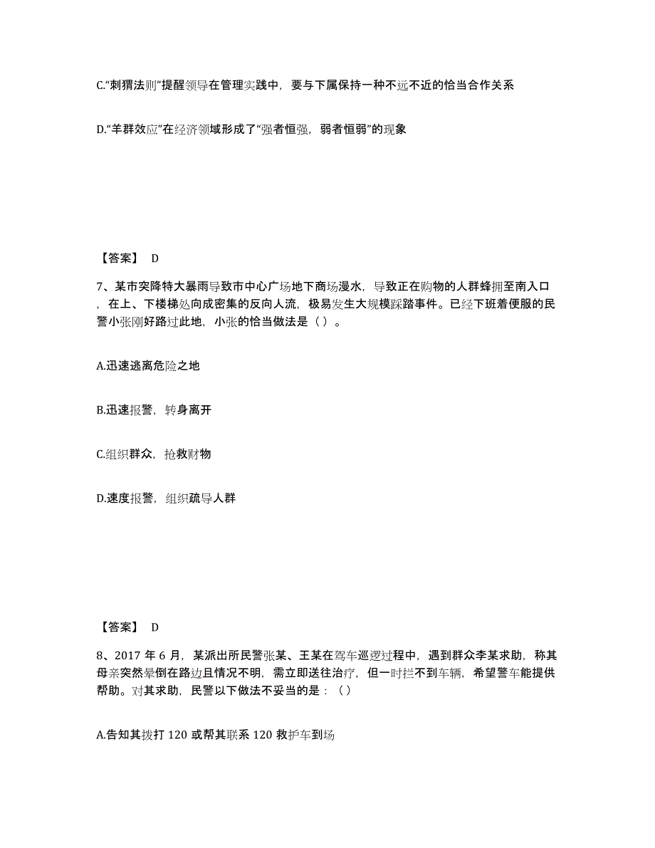 备考2025云南省昆明市盘龙区公安警务辅助人员招聘题库检测试卷B卷附答案_第4页