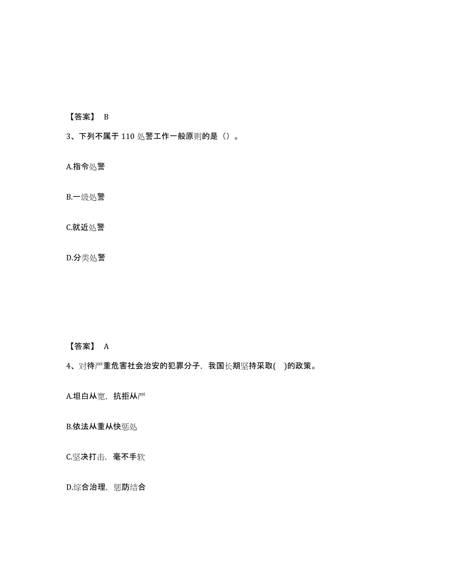 备考2025甘肃省临夏回族自治州公安警务辅助人员招聘提升训练试卷B卷附答案_第2页