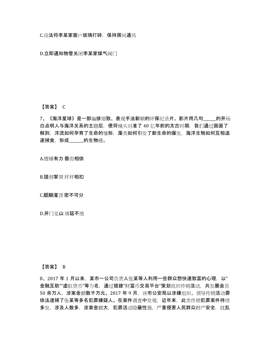 备考2025云南省保山市昌宁县公安警务辅助人员招聘题库综合试卷A卷附答案_第4页