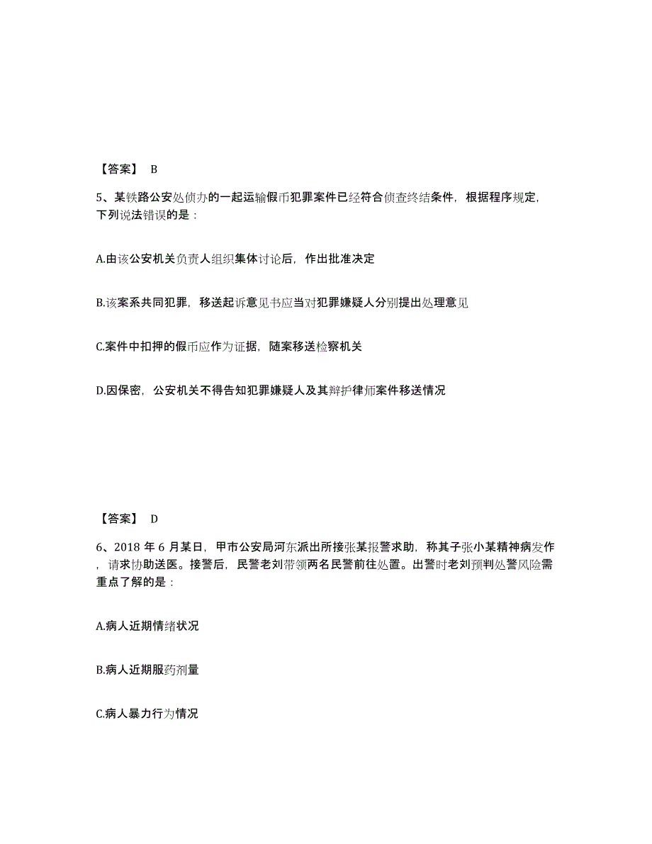 备考2025甘肃省临夏回族自治州和政县公安警务辅助人员招聘模拟考试试卷A卷含答案_第3页