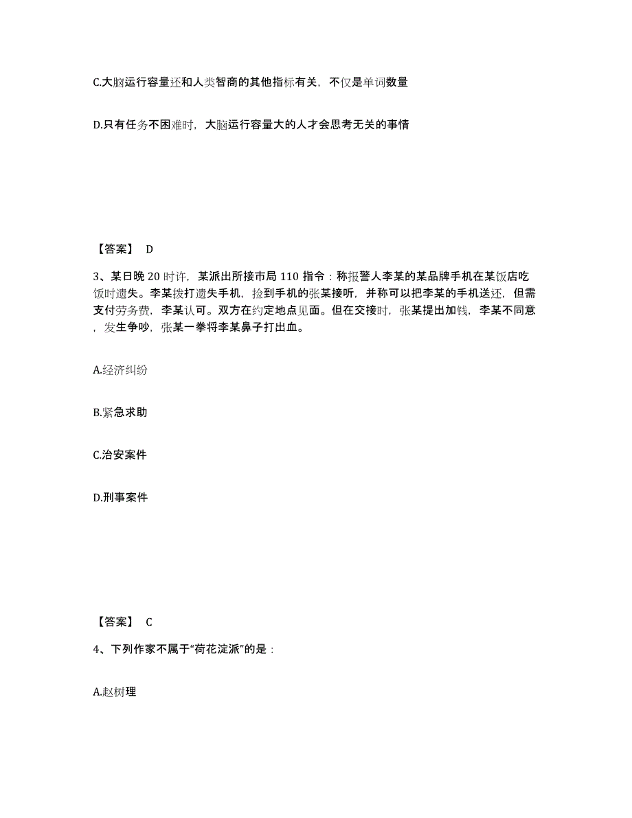 备考2025甘肃省临夏回族自治州临夏市公安警务辅助人员招聘高分题库附答案_第2页