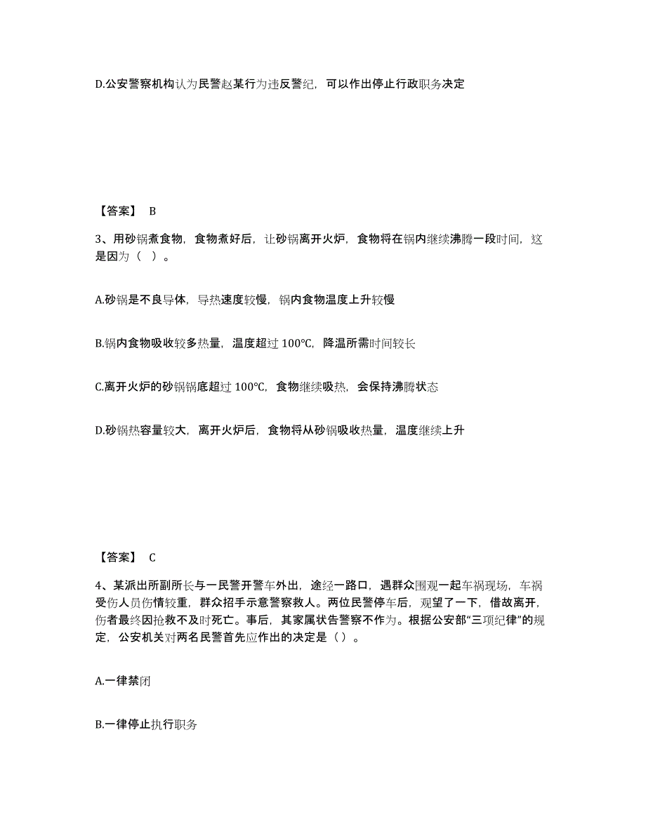 备考2025云南省德宏傣族景颇族自治州梁河县公安警务辅助人员招聘练习题及答案_第2页