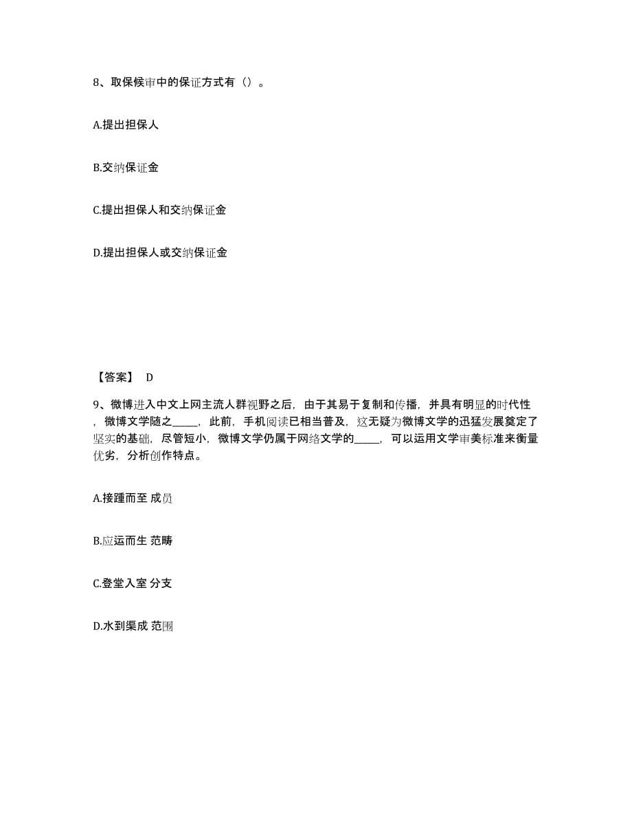 备考2025云南省德宏傣族景颇族自治州梁河县公安警务辅助人员招聘练习题及答案_第5页