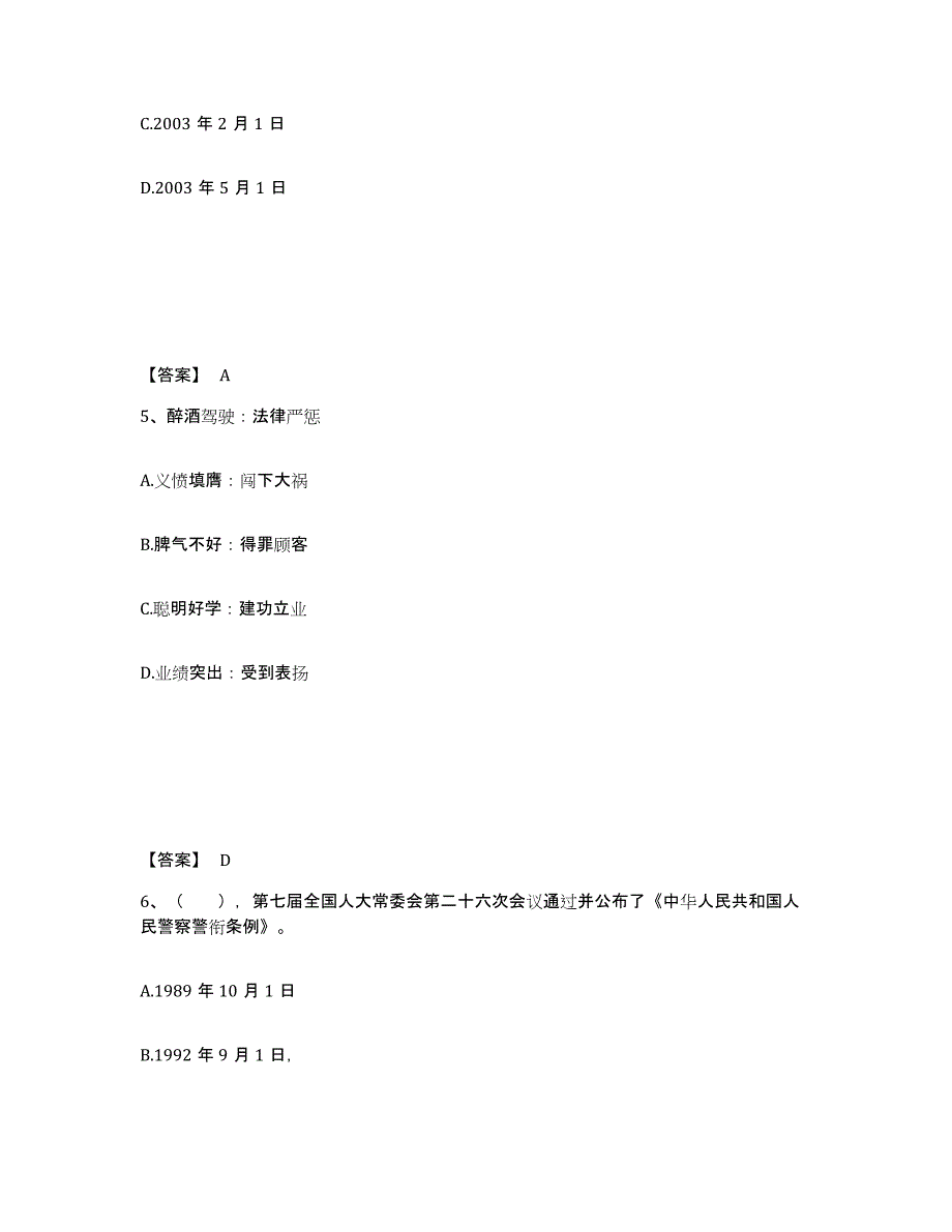 备考2025陕西省安康市岚皋县公安警务辅助人员招聘能力测试试卷A卷附答案_第3页