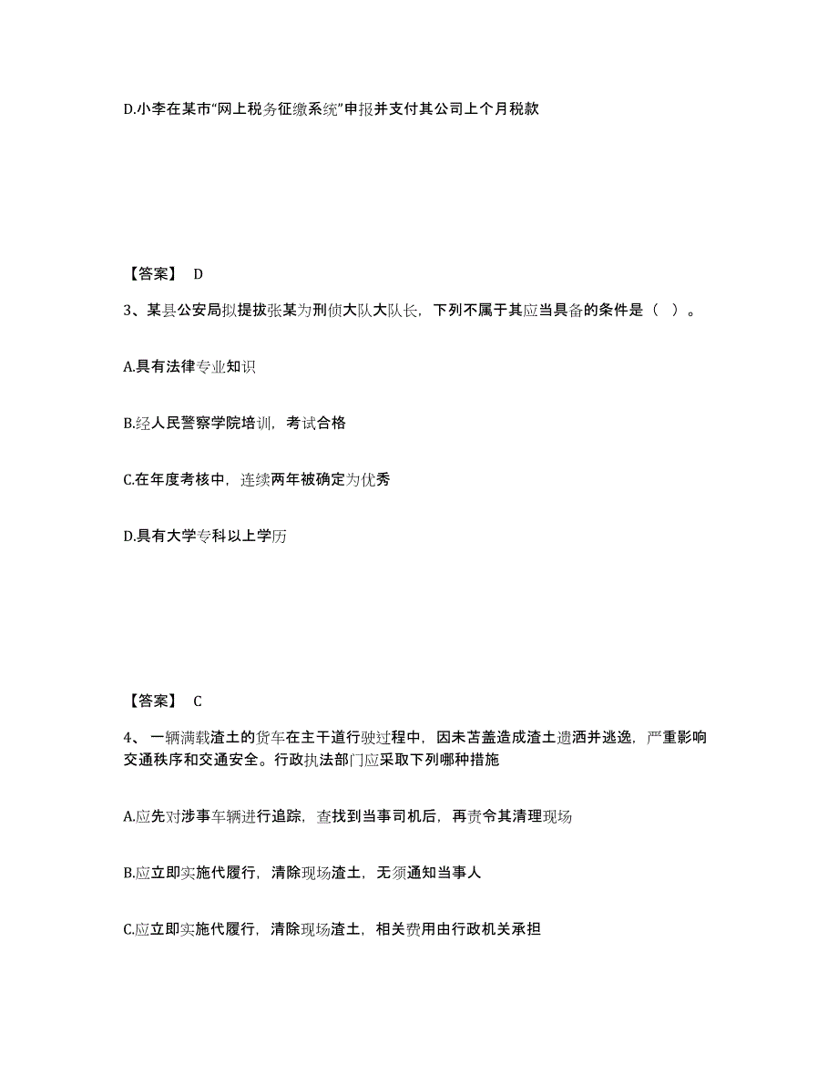 备考2025甘肃省武威市公安警务辅助人员招聘模拟考核试卷含答案_第2页