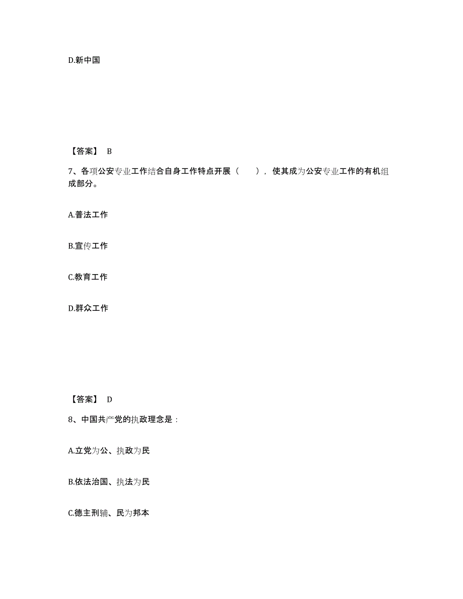 备考2025甘肃省武威市公安警务辅助人员招聘模拟考核试卷含答案_第4页