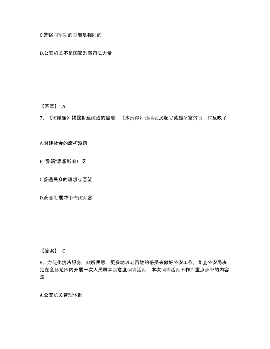 备考2025云南省曲靖市沾益县公安警务辅助人员招聘真题附答案_第4页