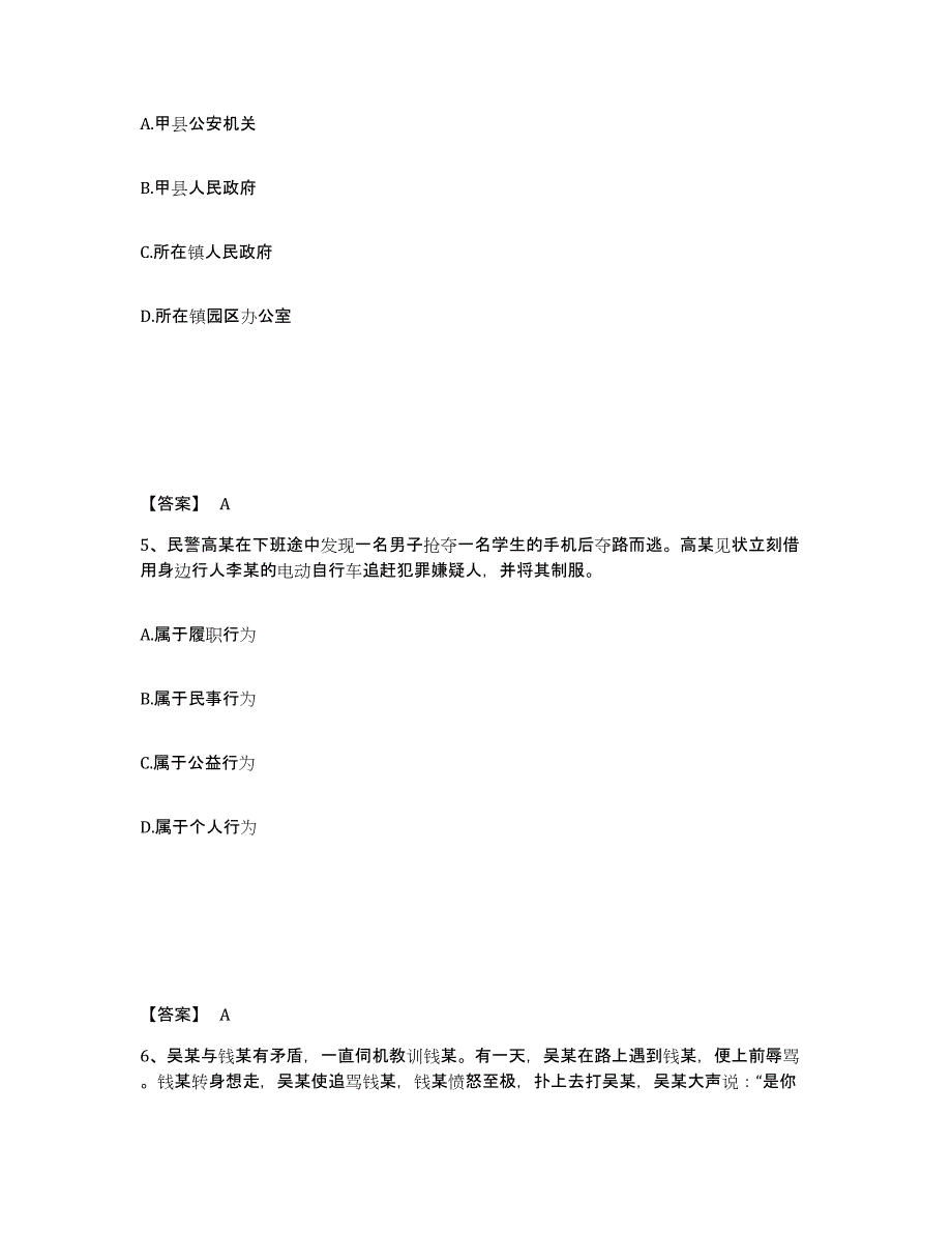 备考2025甘肃省天水市武山县公安警务辅助人员招聘过关检测试卷A卷附答案_第3页