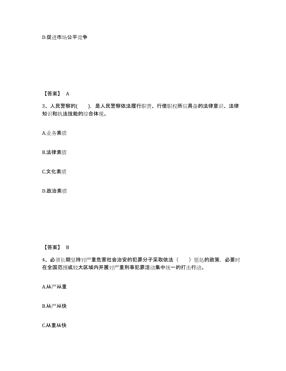 备考2025云南省丽江市宁蒗彝族自治县公安警务辅助人员招聘考前冲刺试卷B卷含答案_第2页