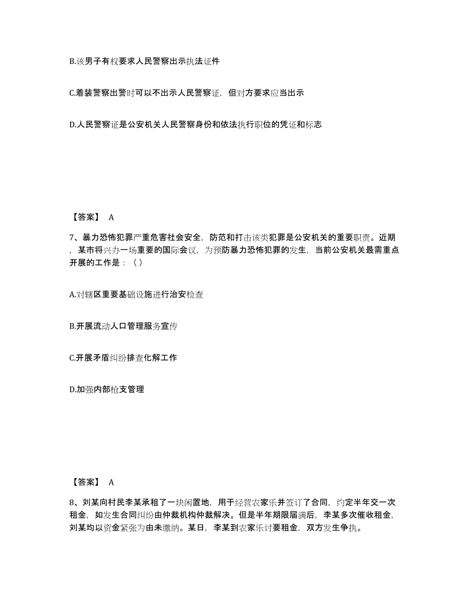 备考2025云南省丽江市宁蒗彝族自治县公安警务辅助人员招聘考前冲刺试卷B卷含答案_第4页