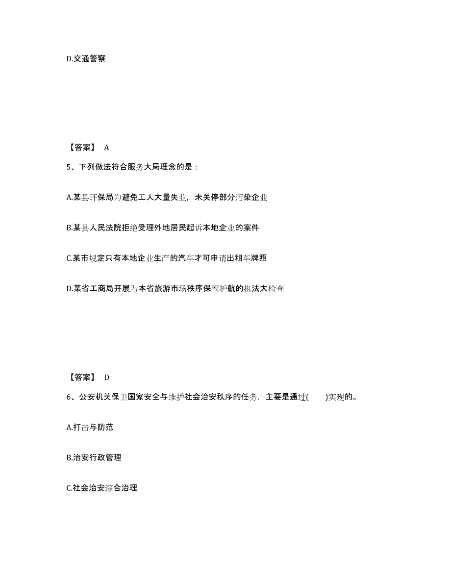 备考2025云南省丽江市永胜县公安警务辅助人员招聘能力提升试卷A卷附答案_第3页