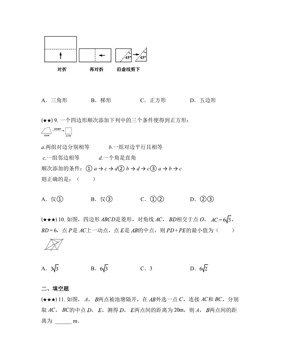 2023—2024学年河南省许昌市鄢陵县八年级下学期期中数学试卷_第3页