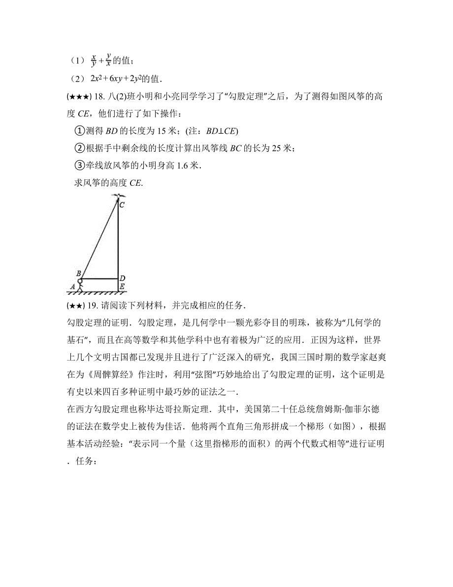 2023—2024学年河南省许昌市鄢陵县八年级下学期期中数学试卷_第5页