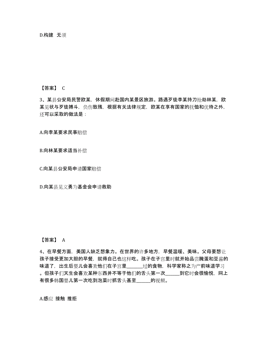 备考2025云南省昆明市西山区公安警务辅助人员招聘全真模拟考试试卷B卷含答案_第2页