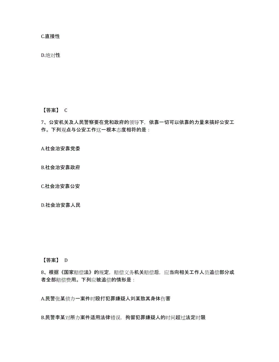 备考2025云南省思茅市景东彝族自治县公安警务辅助人员招聘题库及答案_第4页
