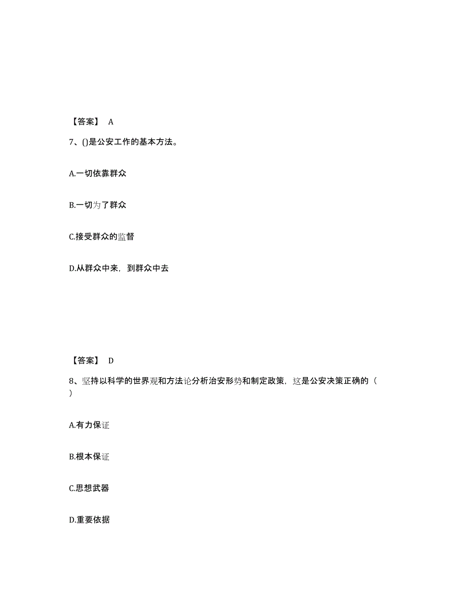 备考2025甘肃省公安警务辅助人员招聘题库综合试卷A卷附答案_第4页