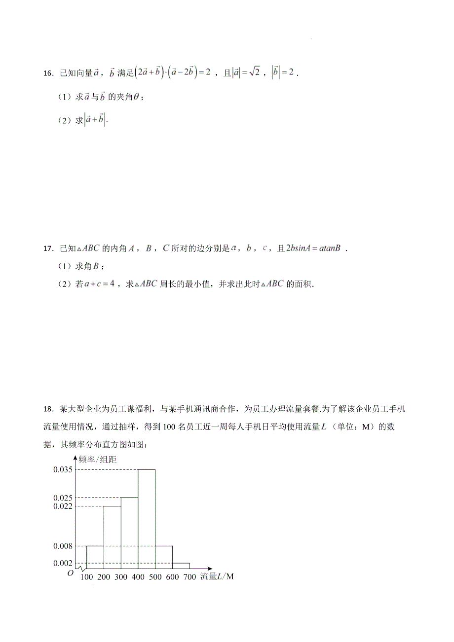 2023-2024学年高一下数学人教A版（2019）必修第二册期末模拟卷_第4页