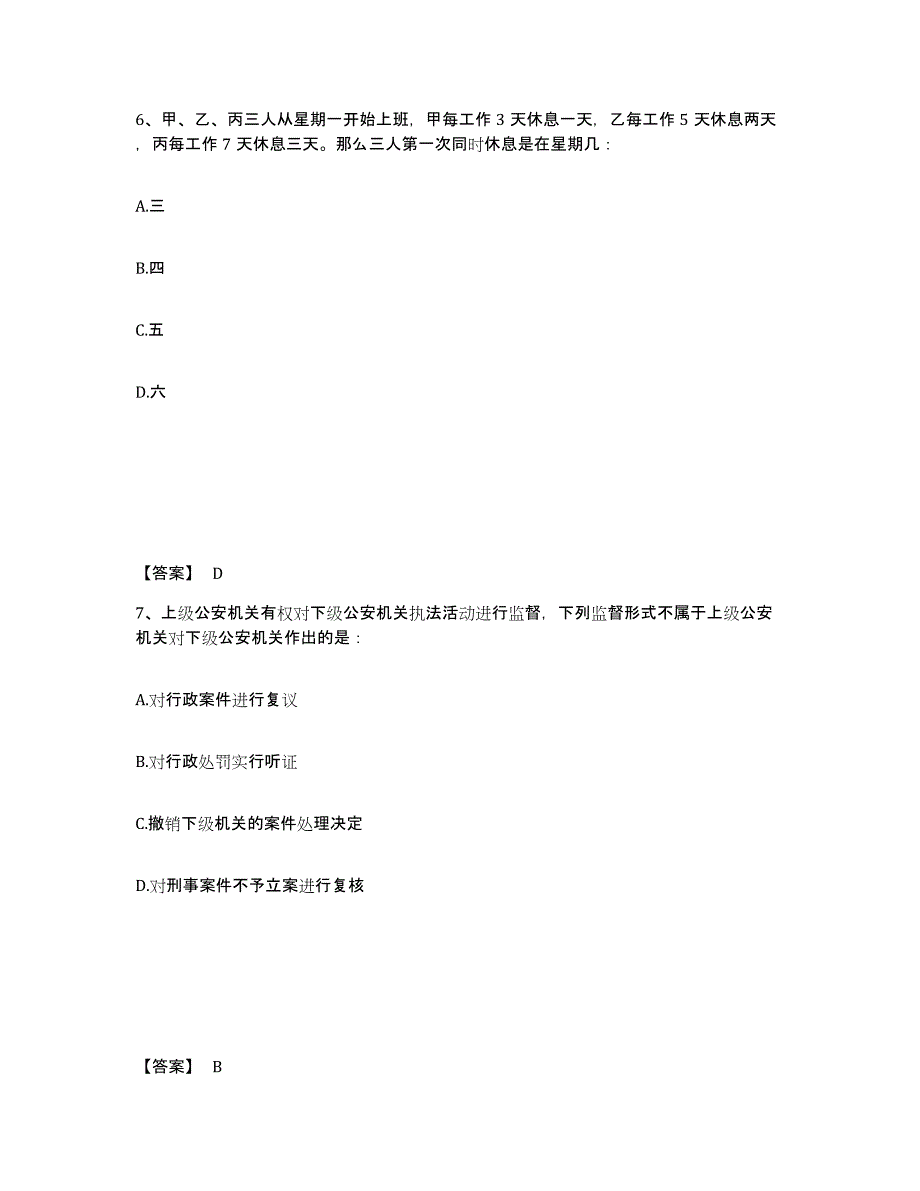 备考2025甘肃省临夏回族自治州临夏市公安警务辅助人员招聘高分通关题型题库附解析答案_第4页