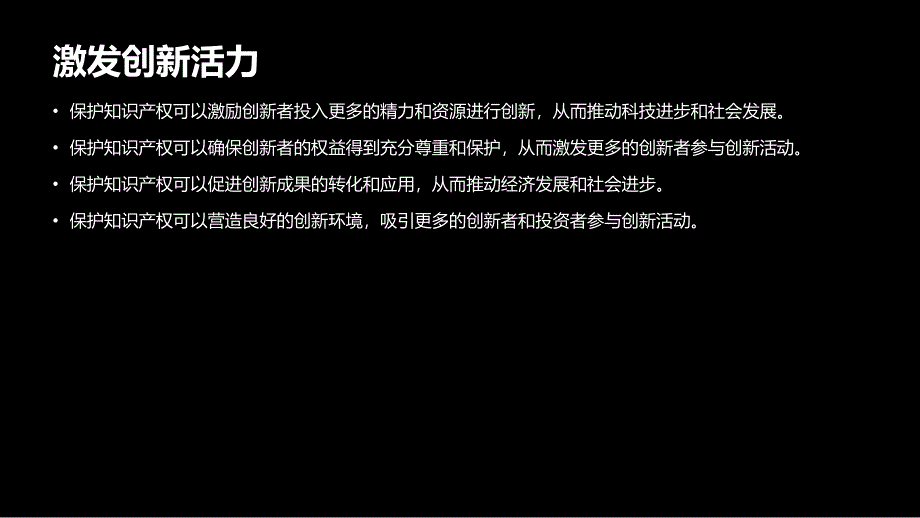 加强知识产权保护促进高质量发展_第4页