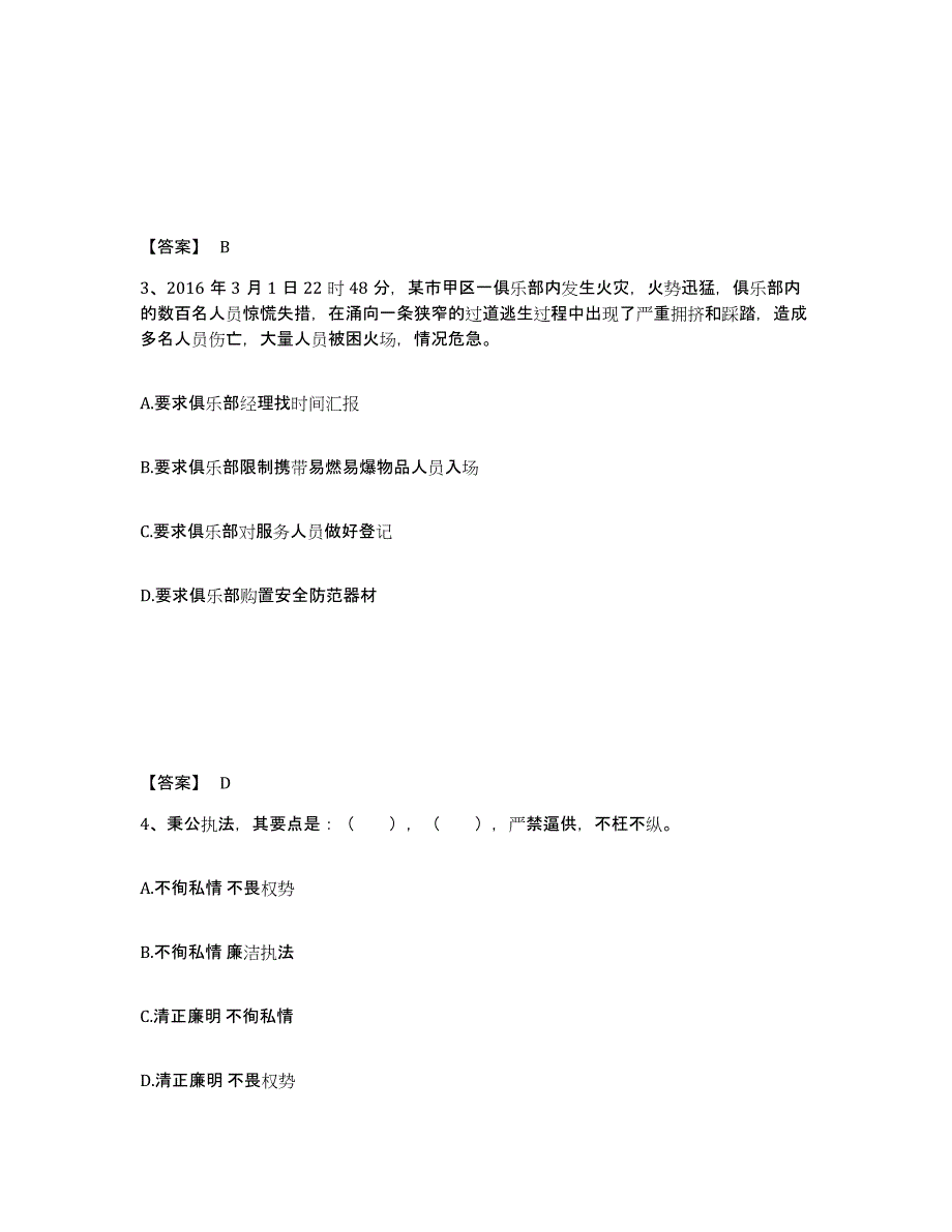 备考2025甘肃省白银市平川区公安警务辅助人员招聘提升训练试卷A卷附答案_第2页