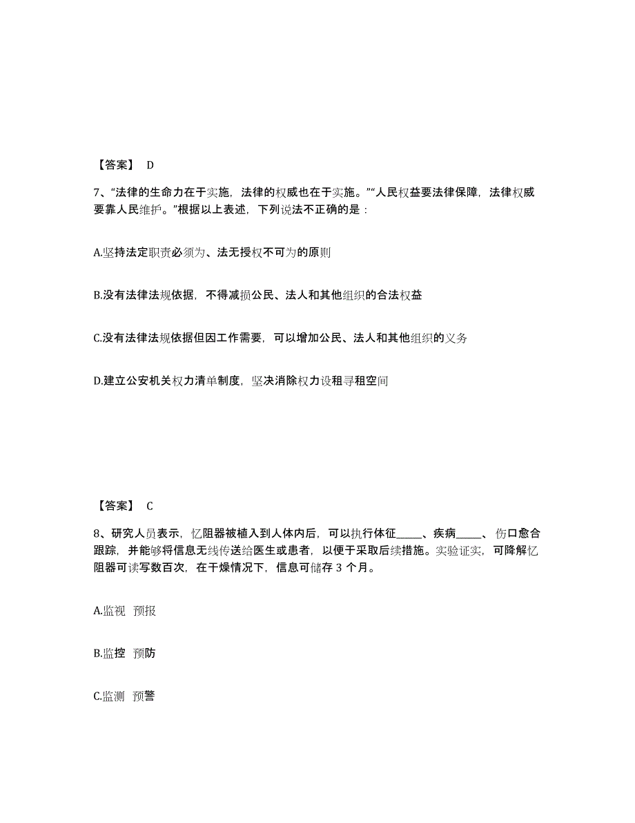 备考2025甘肃省白银市平川区公安警务辅助人员招聘提升训练试卷A卷附答案_第4页