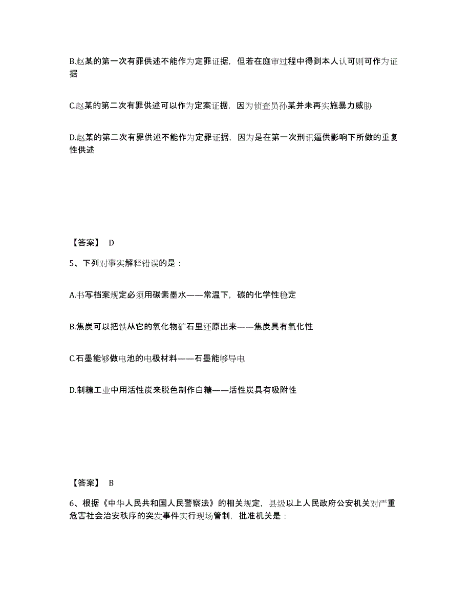 备考2025云南省思茅市西盟佤族自治县公安警务辅助人员招聘考前冲刺模拟试卷A卷含答案_第3页