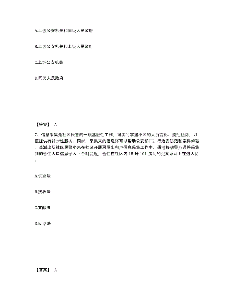 备考2025云南省思茅市西盟佤族自治县公安警务辅助人员招聘考前冲刺模拟试卷A卷含答案_第4页