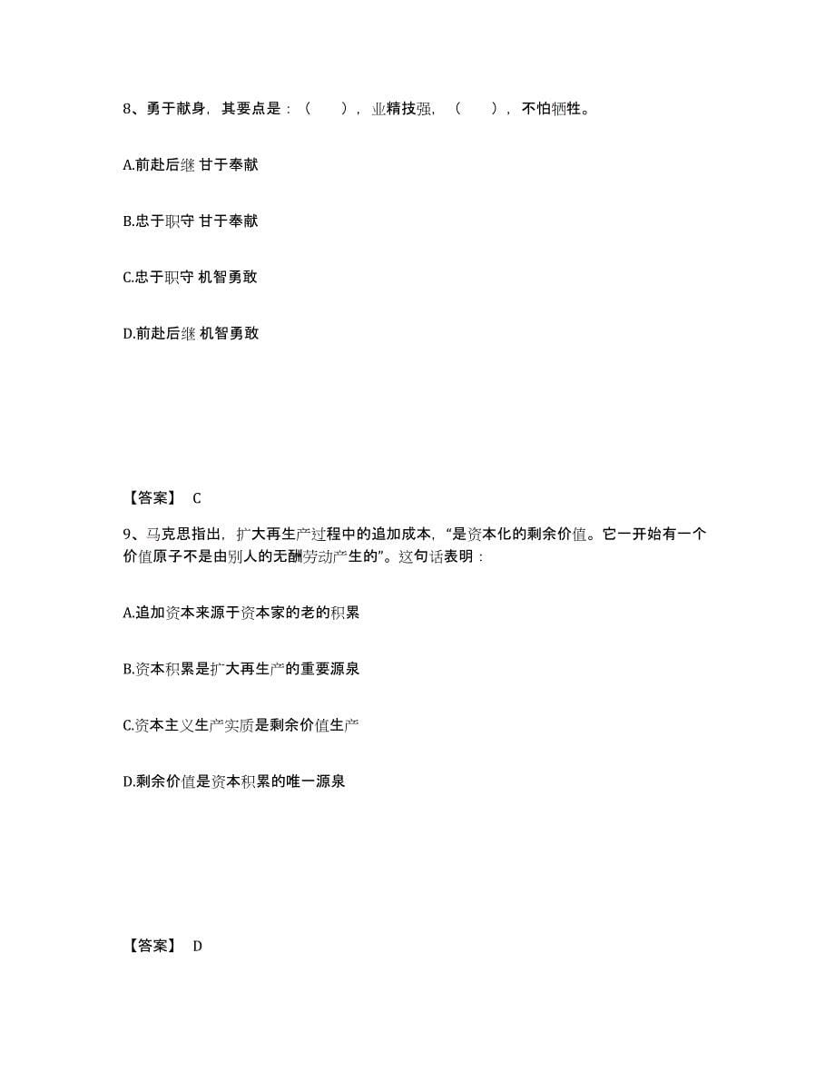 备考2025云南省思茅市西盟佤族自治县公安警务辅助人员招聘考前冲刺模拟试卷A卷含答案_第5页