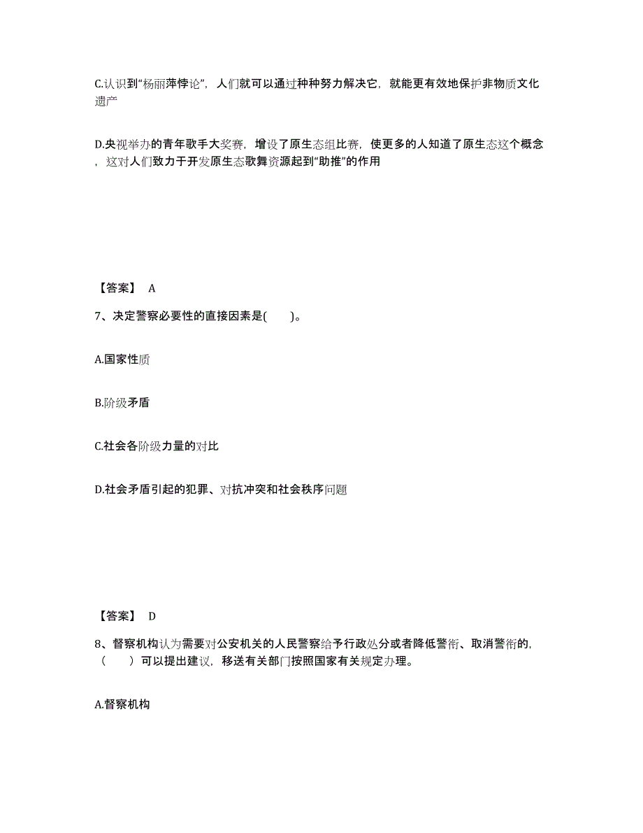 备考2025宁夏回族自治区银川市公安警务辅助人员招聘考前自测题及答案_第4页