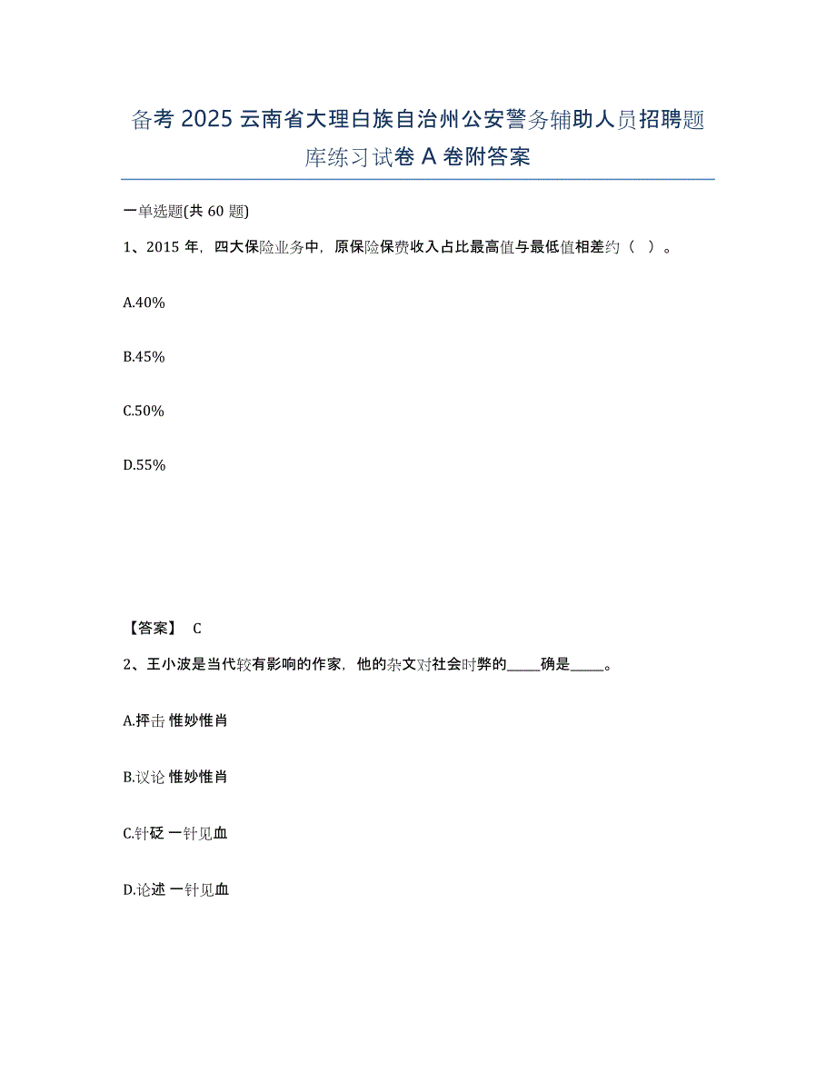 备考2025云南省大理白族自治州公安警务辅助人员招聘题库练习试卷A卷附答案_第1页