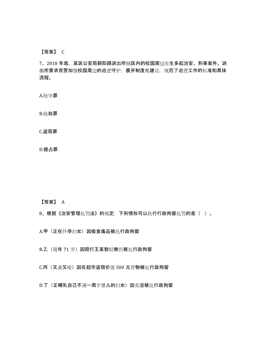 备考2025云南省大理白族自治州公安警务辅助人员招聘题库练习试卷A卷附答案_第4页