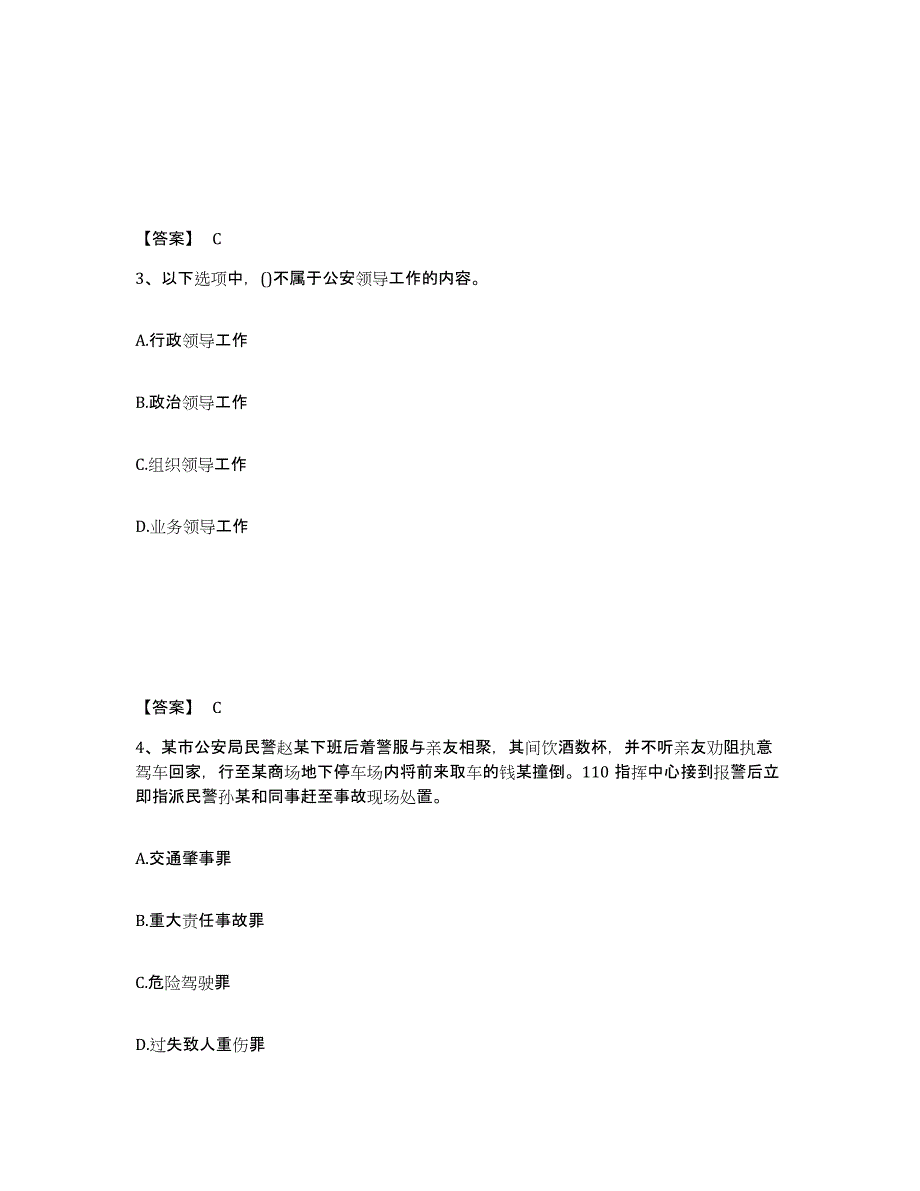 备考2025云南省怒江傈僳族自治州公安警务辅助人员招聘通关提分题库(考点梳理)_第2页