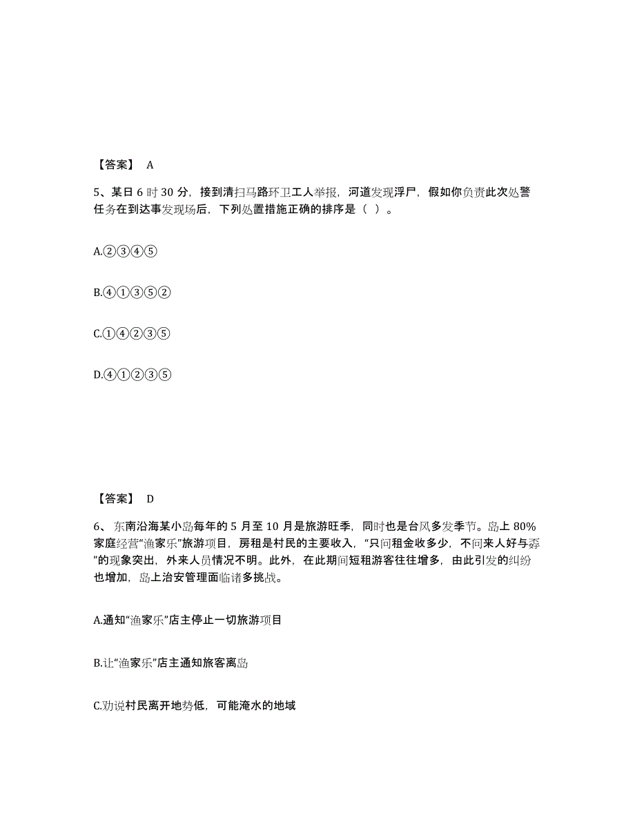 备考2025云南省怒江傈僳族自治州公安警务辅助人员招聘通关提分题库(考点梳理)_第3页