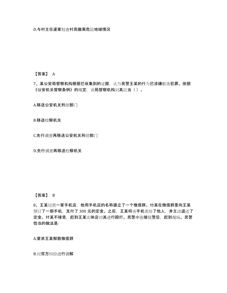 备考2025云南省怒江傈僳族自治州公安警务辅助人员招聘通关提分题库(考点梳理)_第4页