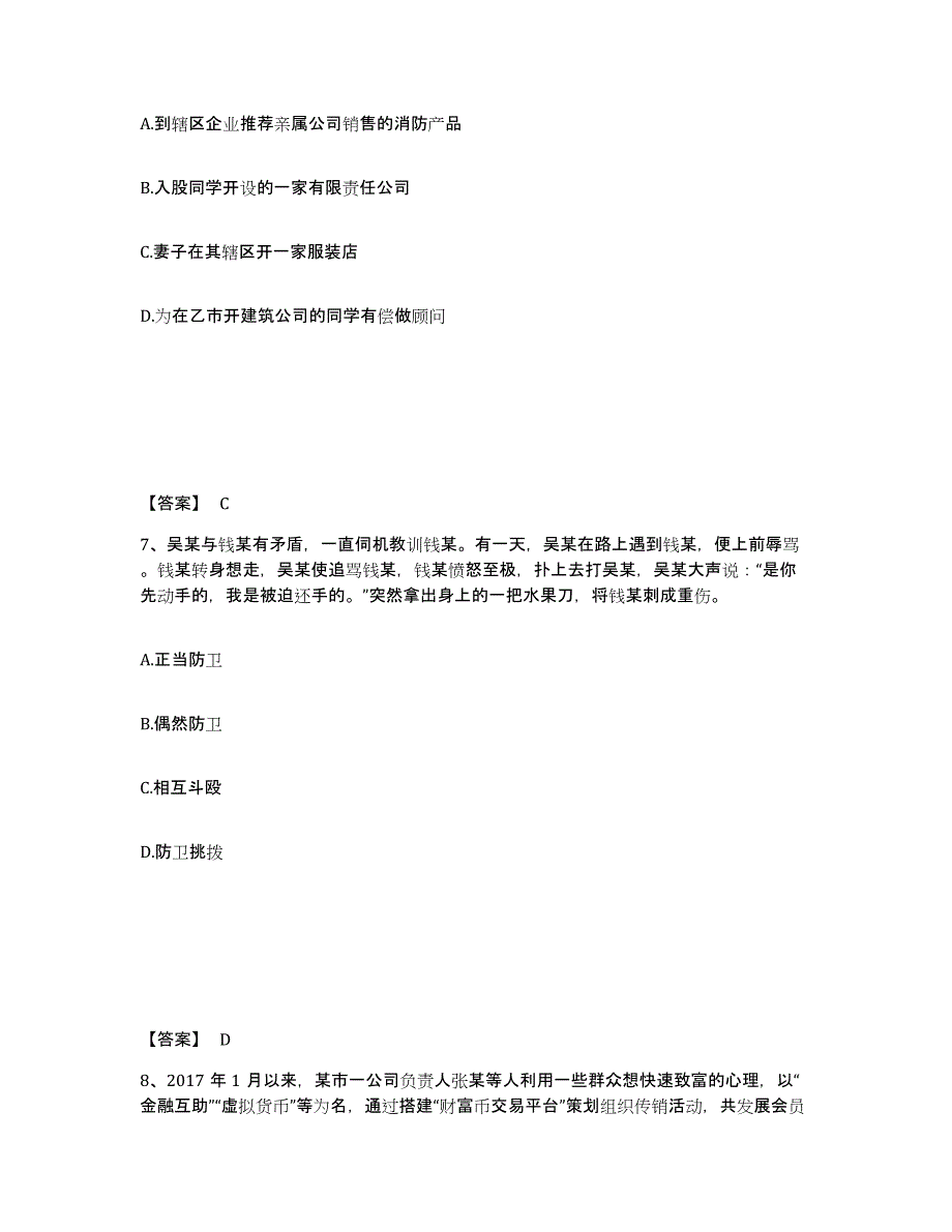 备考2025云南省思茅市镇沅彝族哈尼族拉祜族自治县公安警务辅助人员招聘模拟考试试卷A卷含答案_第4页