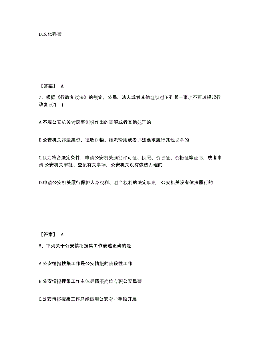 备考2025云南省昆明市禄劝彝族苗族自治县公安警务辅助人员招聘通关提分题库(考点梳理)_第4页