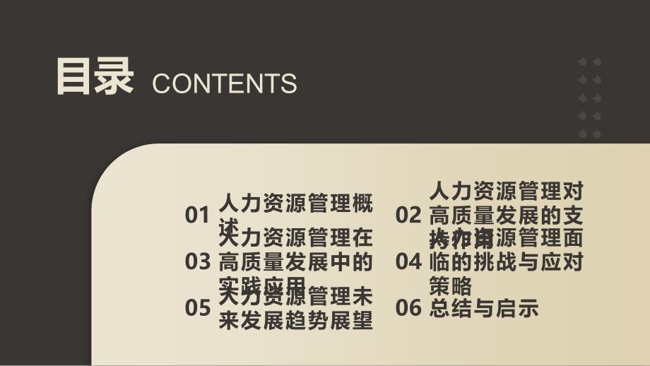 人力资源管理对高质量发展的支持作用分析_第2页