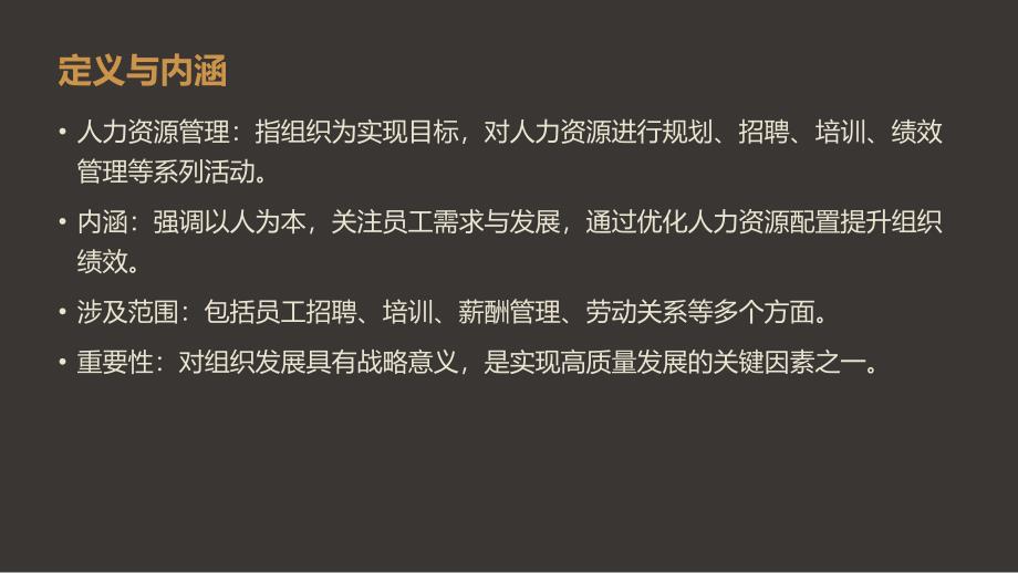 人力资源管理对高质量发展的支持作用分析_第4页